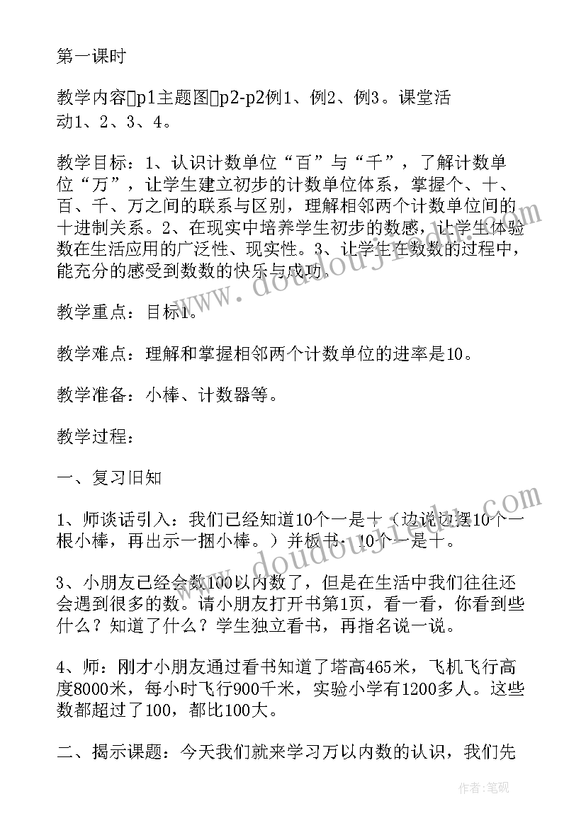 小学二年级万以内数的认识教案(精选8篇)