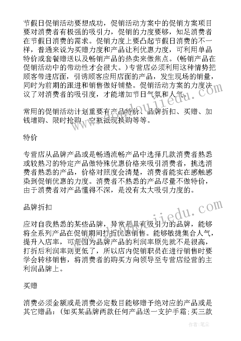 最新化妆品店活动总结 化妆品活动总结报告(大全8篇)