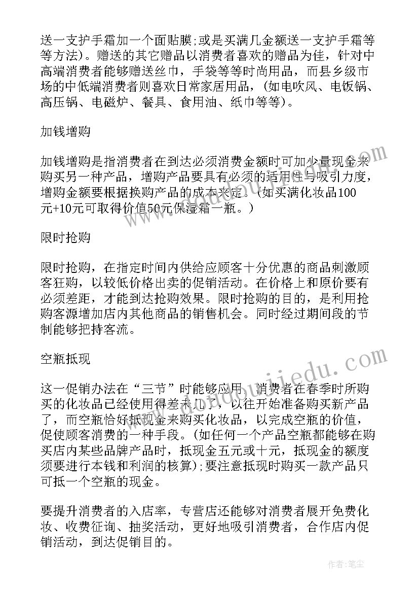 最新化妆品店活动总结 化妆品活动总结报告(大全8篇)