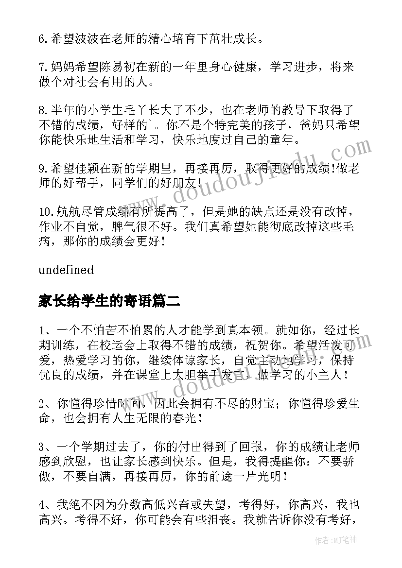 家长给学生的寄语 学生的家长寄语(优秀14篇)