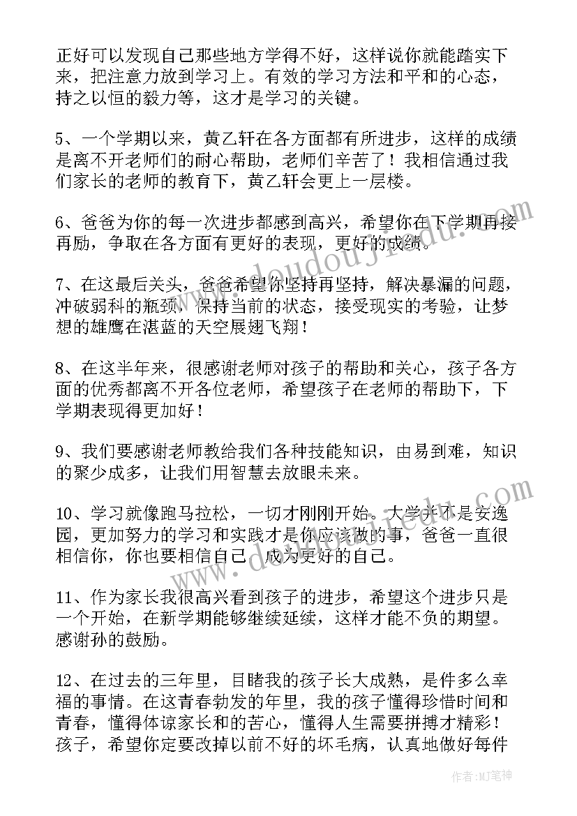 家长给学生的寄语 学生的家长寄语(优秀14篇)