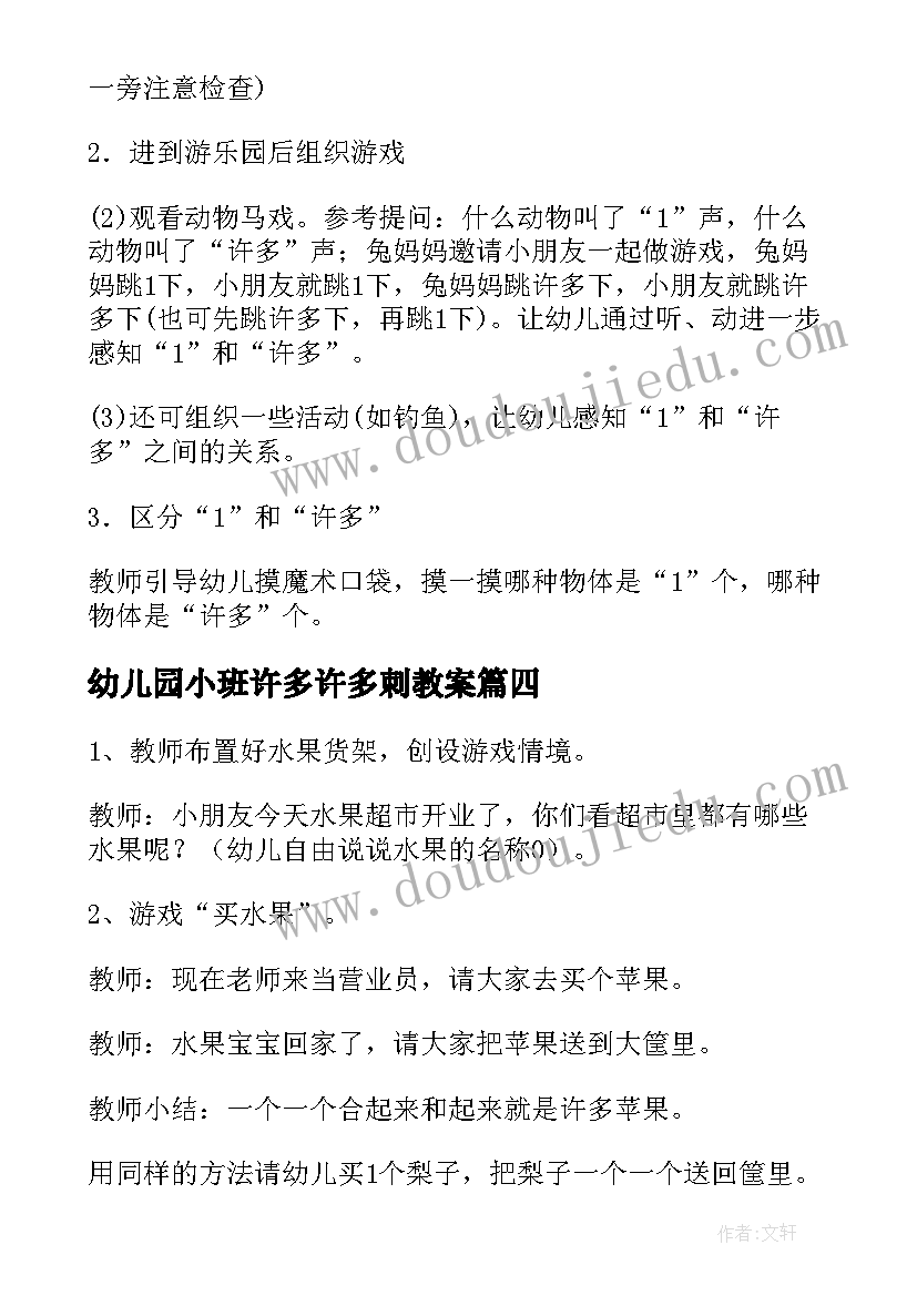 2023年幼儿园小班许多许多刺教案(大全15篇)