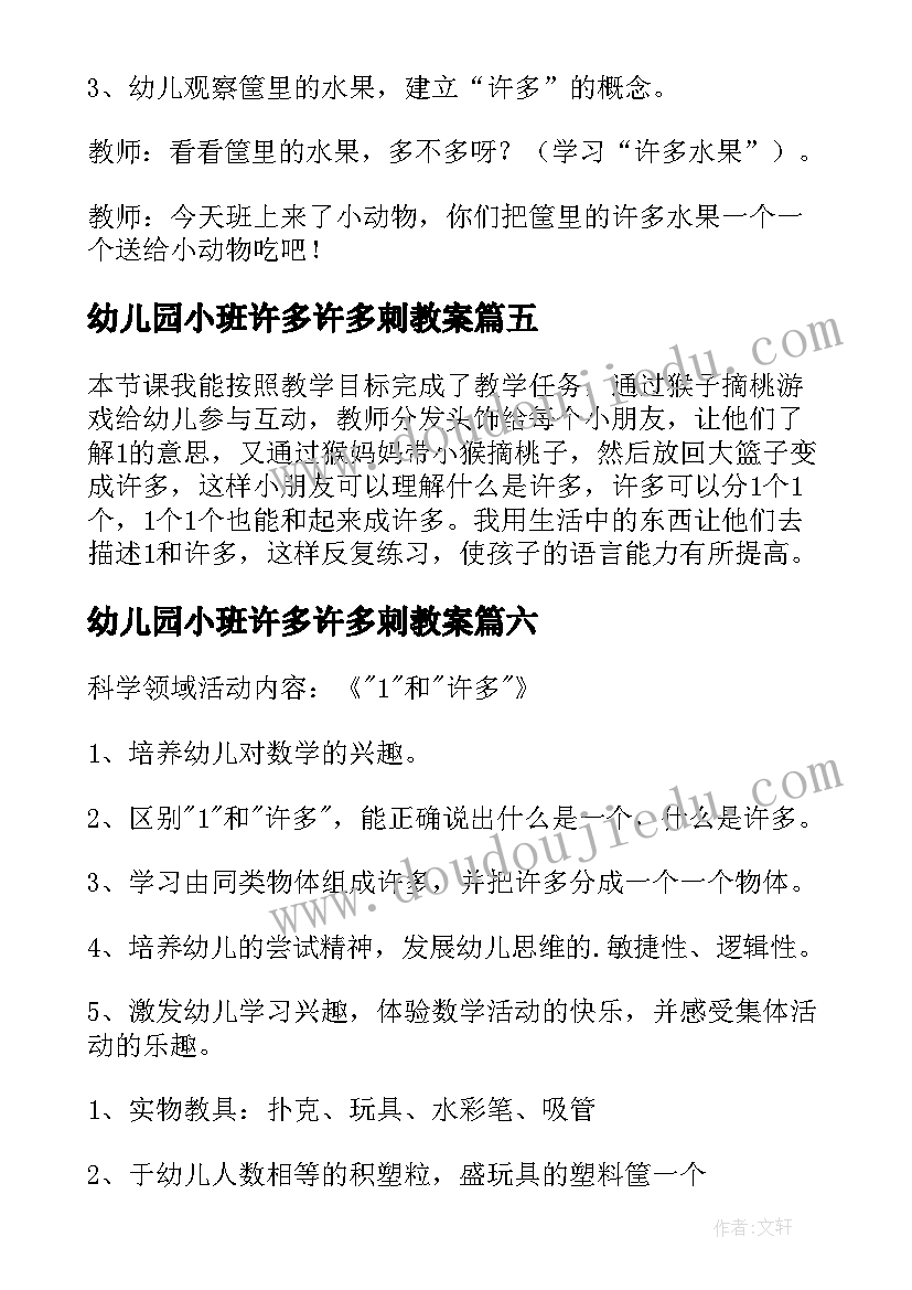 2023年幼儿园小班许多许多刺教案(大全15篇)