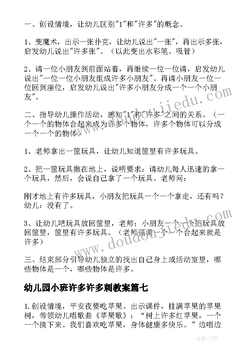 2023年幼儿园小班许多许多刺教案(大全15篇)