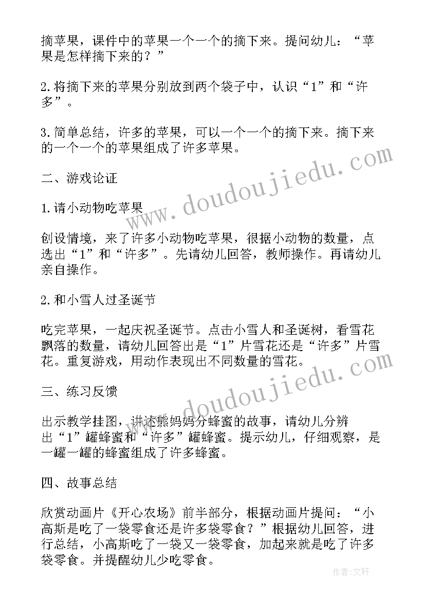 2023年幼儿园小班许多许多刺教案(大全15篇)