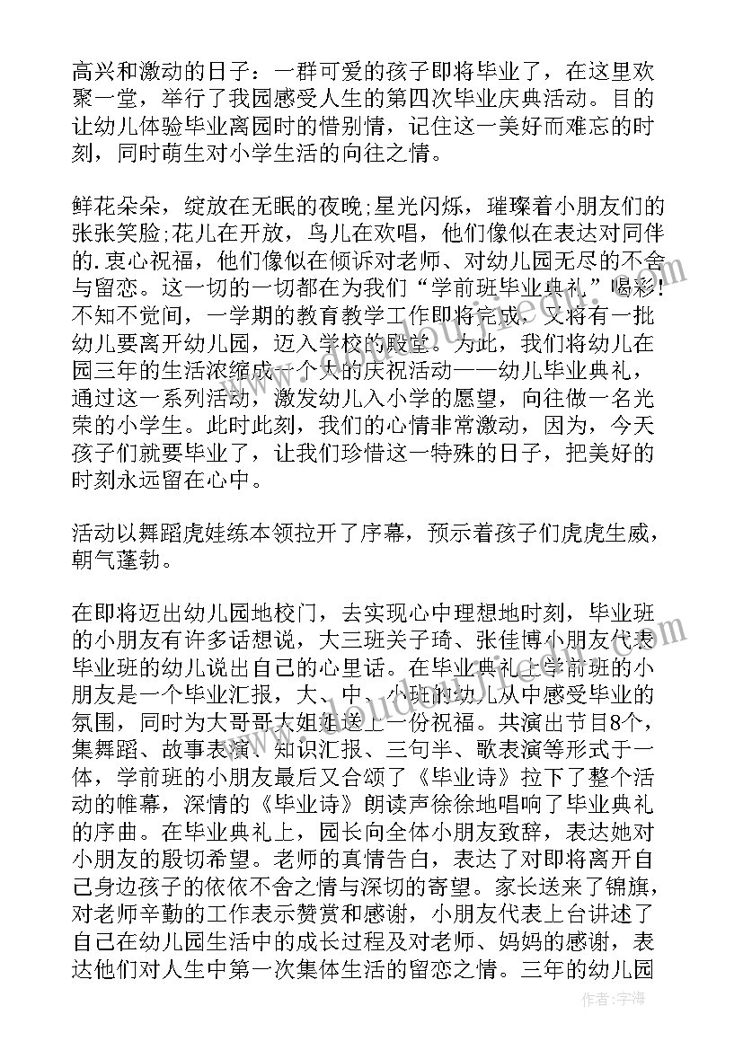 最新幼儿园大大班毕业典礼活动 幼儿园大班毕业典礼活动总结(大全12篇)