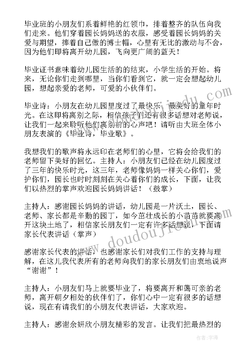 最新幼儿园大大班毕业典礼活动 幼儿园大班毕业典礼活动总结(大全12篇)