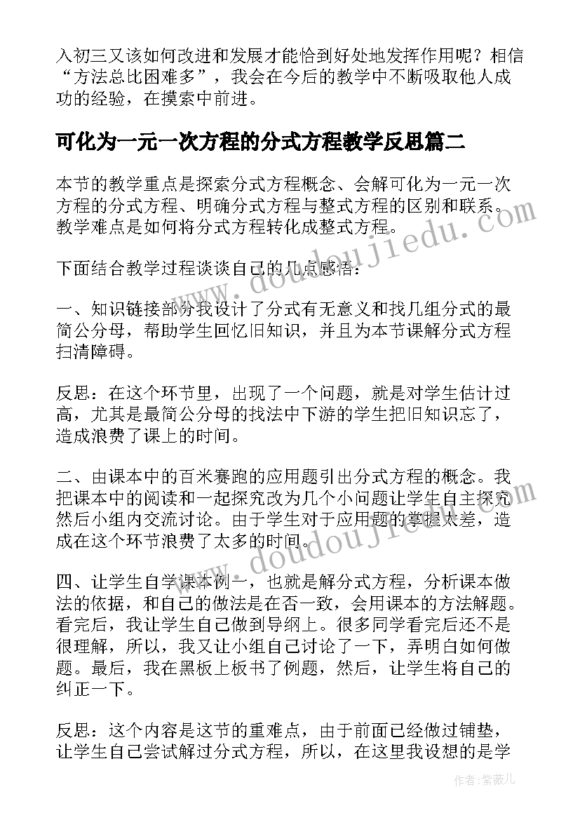 可化为一元一次方程的分式方程教学反思 分式方程教学反思(优秀8篇)