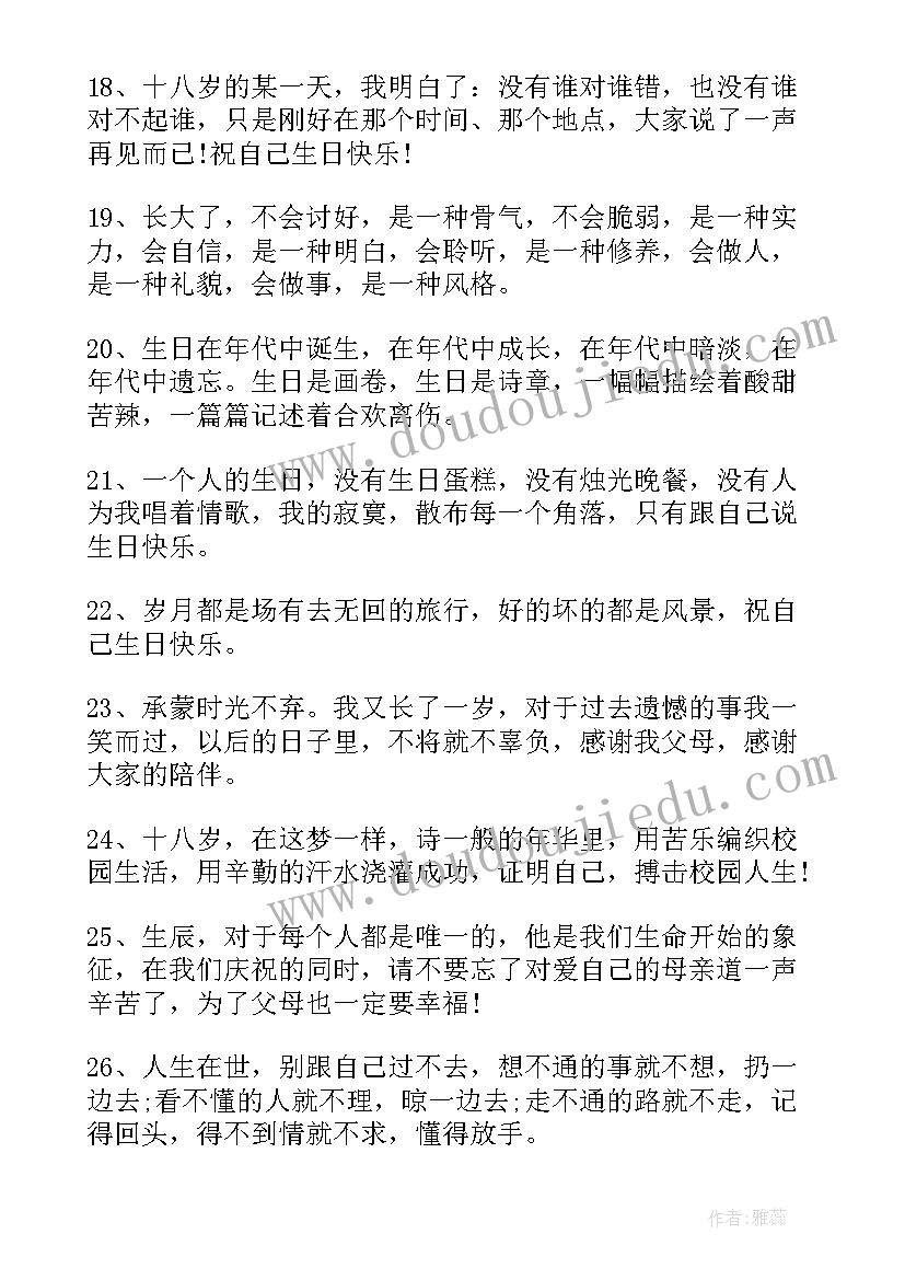 写给自己生日抒情散文 写给自己的生日祝福语(模板8篇)