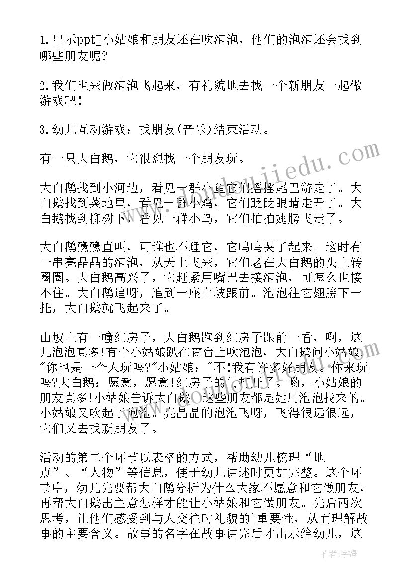 亮晶晶的泡泡教案活动反思(精选8篇)