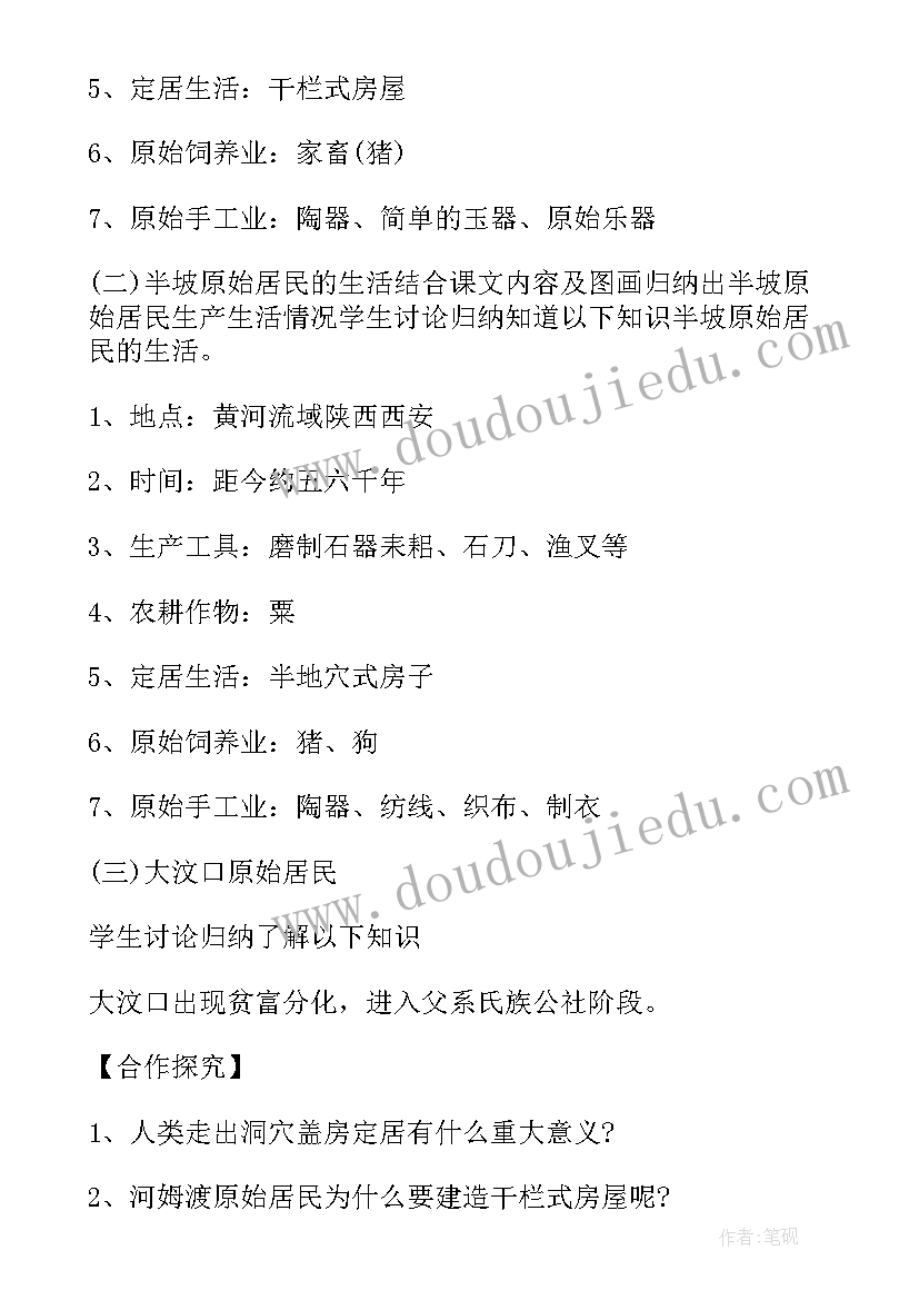 最新中华书局中国历史小丛书 七年级历史教案中华书局版(优秀8篇)