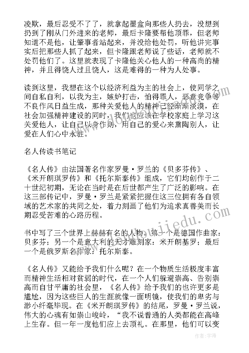 2023年堂吉诃德名著导读读书笔记(模板8篇)