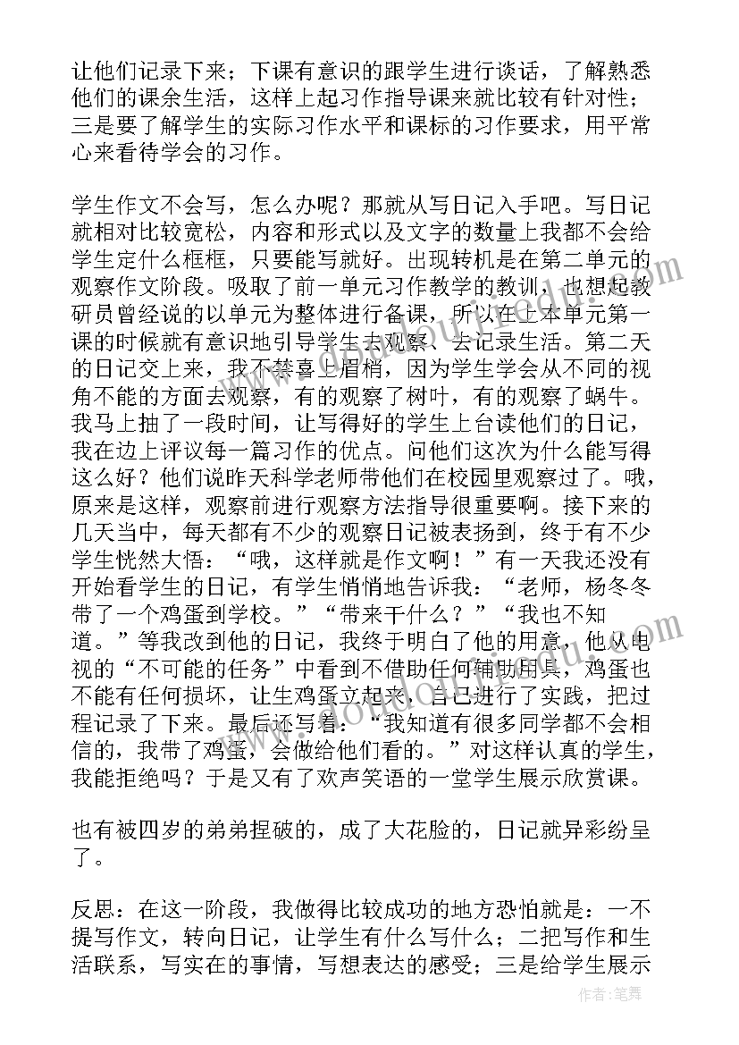 2023年三上教学反思 习作三教学反思(大全8篇)