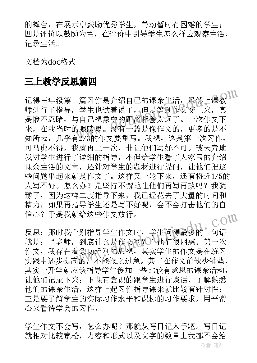 2023年三上教学反思 习作三教学反思(大全8篇)