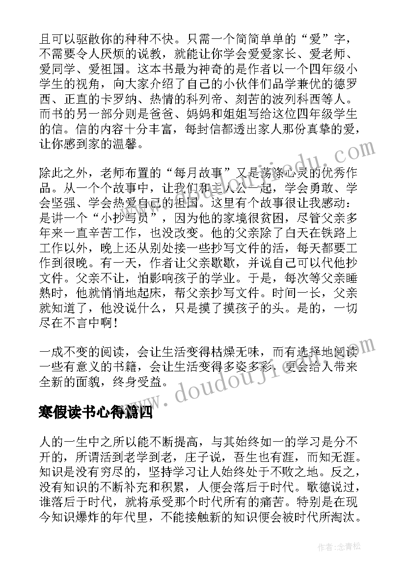 寒假读书心得 小学生寒假读书心得(模板10篇)