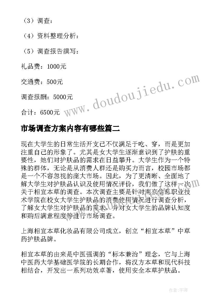 最新市场调查方案内容有哪些 市场调查方案(实用13篇)