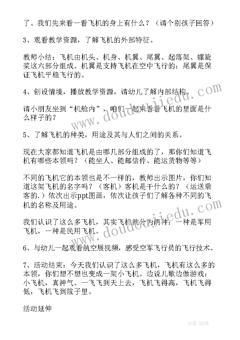 最新中班折纸飞机教案(汇总8篇)