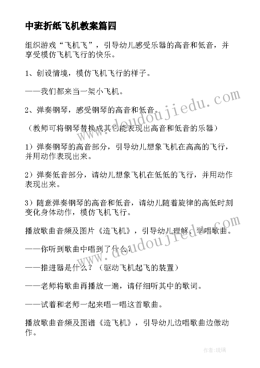 最新中班折纸飞机教案(汇总8篇)