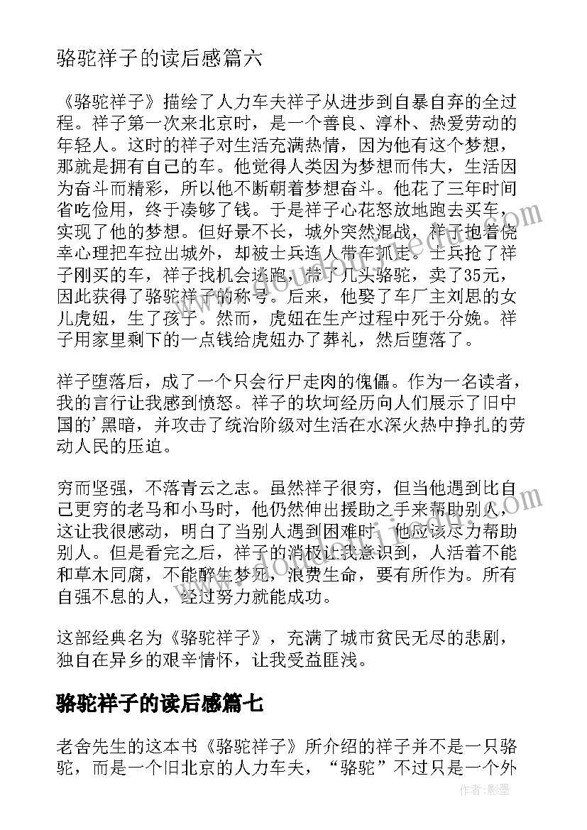 骆驼祥子的读后感(优秀14篇)