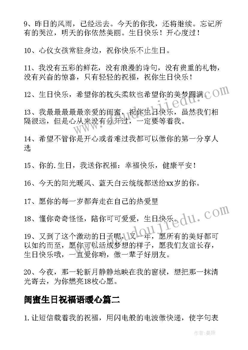 闺蜜生日祝福语暖心 闺蜜生日祝福语(通用8篇)