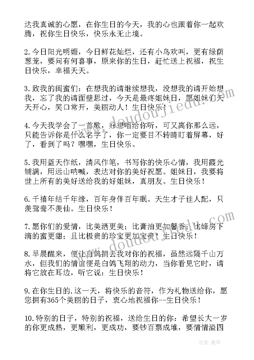 闺蜜生日祝福语暖心 闺蜜生日祝福语(通用8篇)