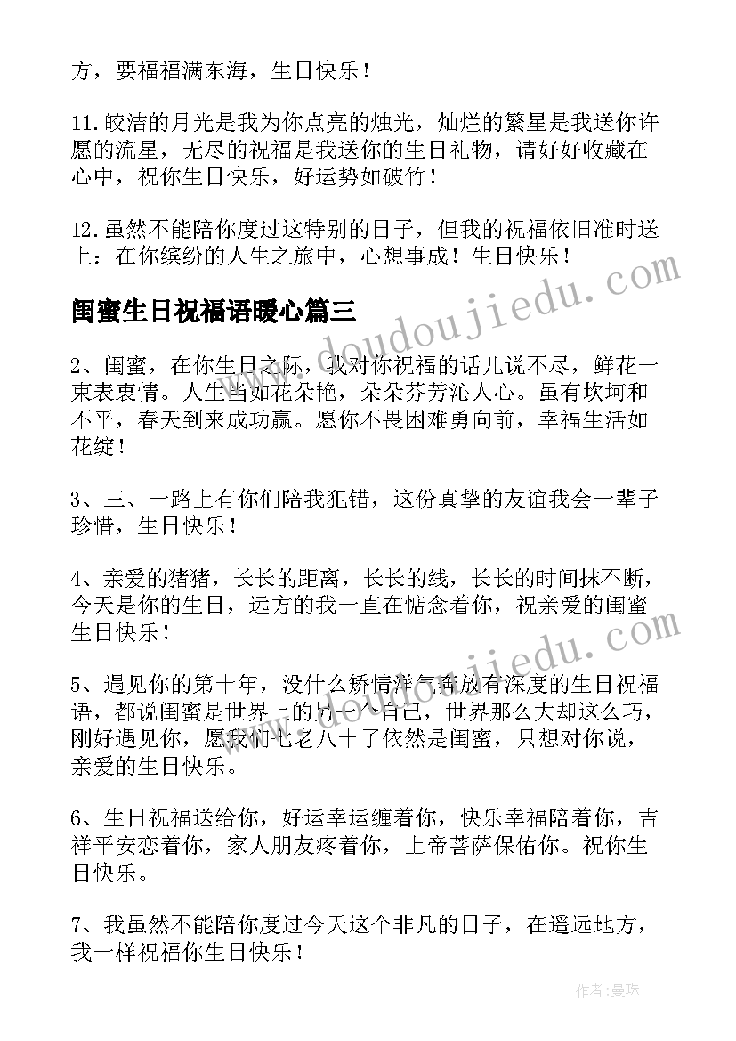 闺蜜生日祝福语暖心 闺蜜生日祝福语(通用8篇)