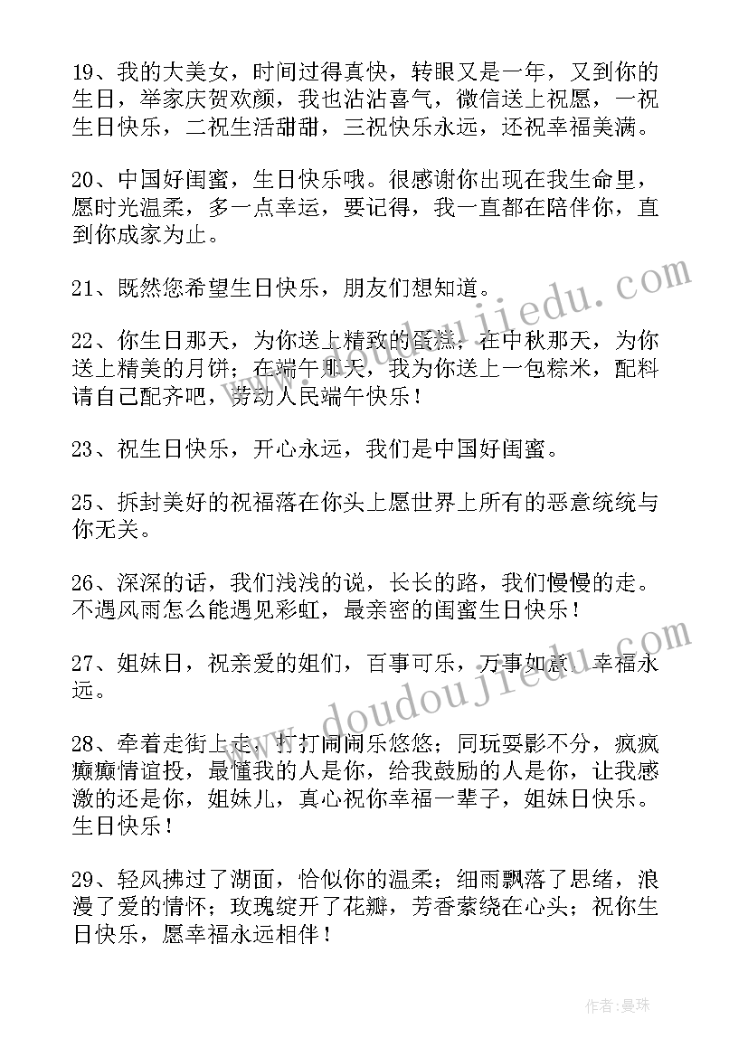 闺蜜生日祝福语暖心 闺蜜生日祝福语(通用8篇)