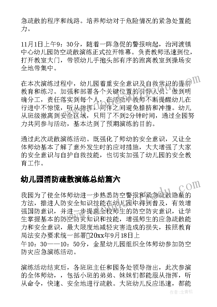 幼儿园消防疏散演练总结 幼儿园防空疏散演练活动总结(精选19篇)