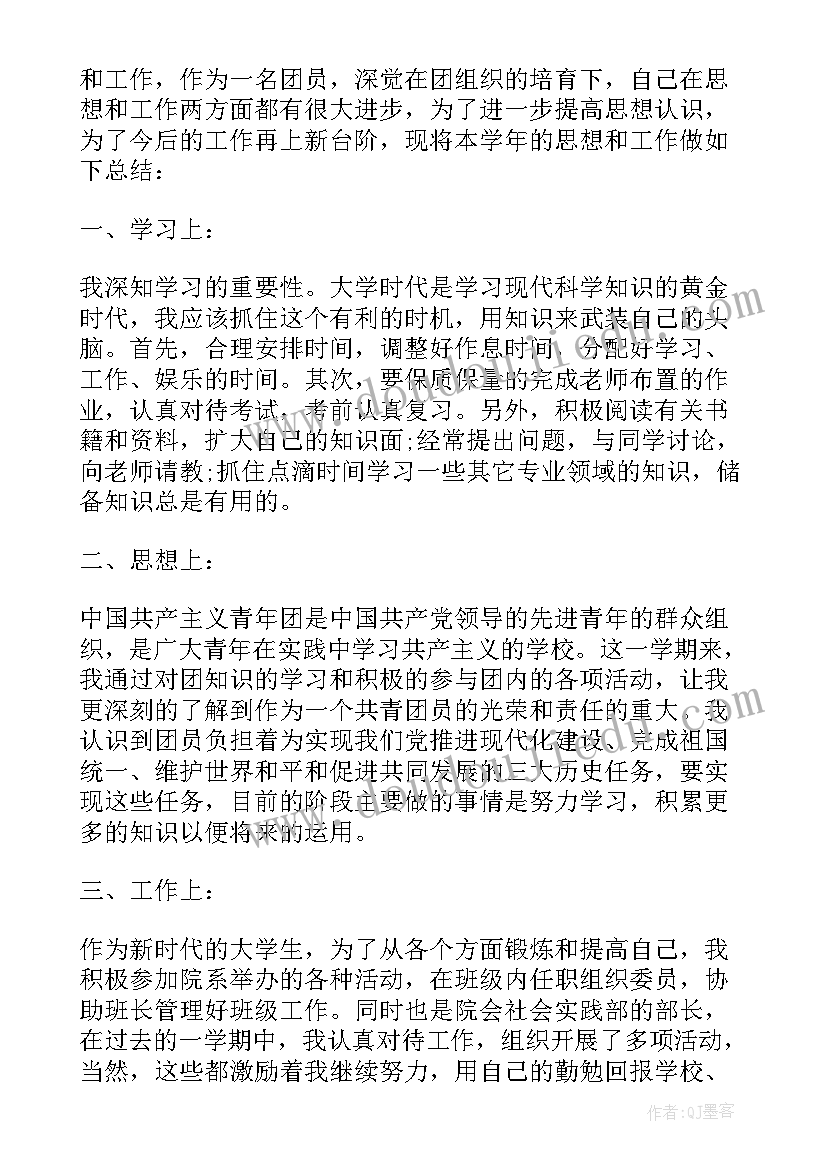 2023年医学生团员个人总结 大学生团员个人总结(大全20篇)