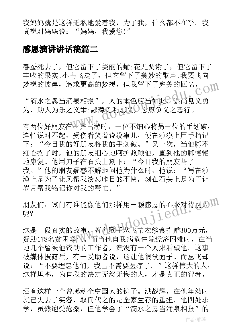 2023年感恩演讲讲话稿(汇总8篇)