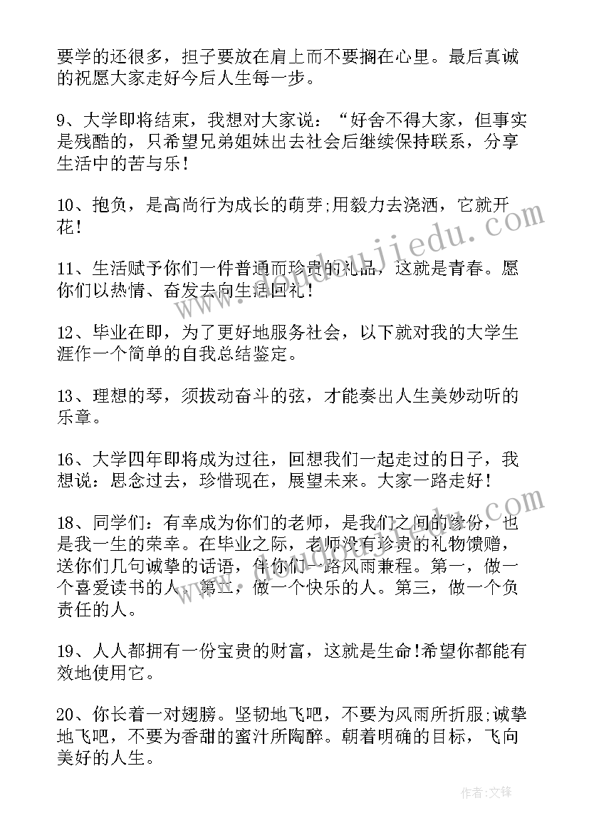 老师祝学生毕业祝福语说(模板17篇)