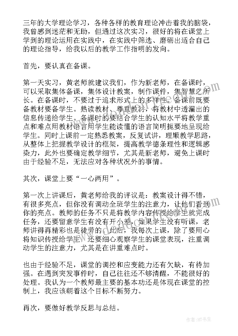 最新教师试用期转正工作总结 教师试用期工作总结(模板8篇)