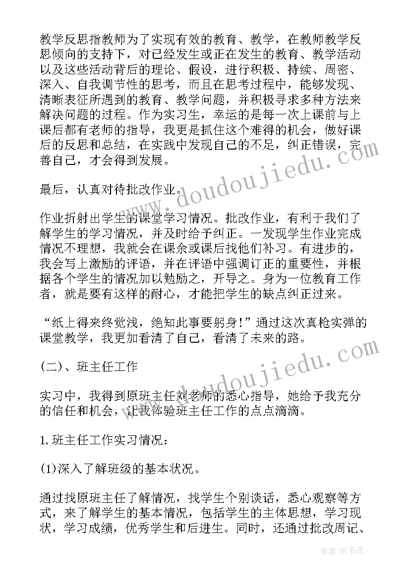 最新教师试用期转正工作总结 教师试用期工作总结(模板8篇)