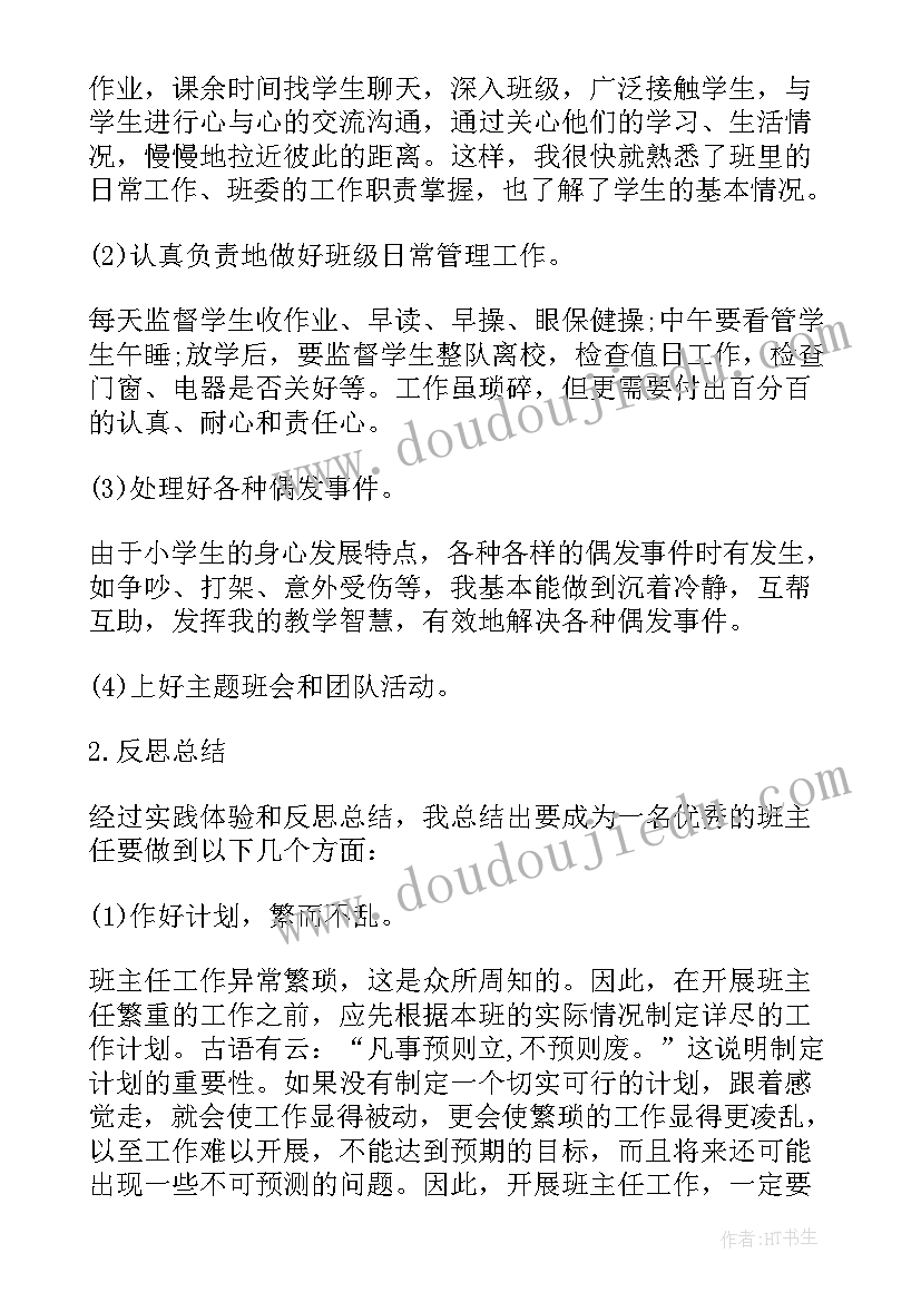 最新教师试用期转正工作总结 教师试用期工作总结(模板8篇)