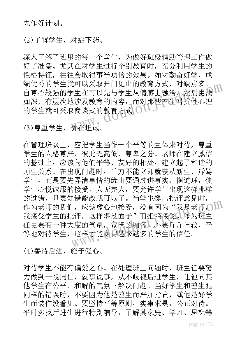 最新教师试用期转正工作总结 教师试用期工作总结(模板8篇)