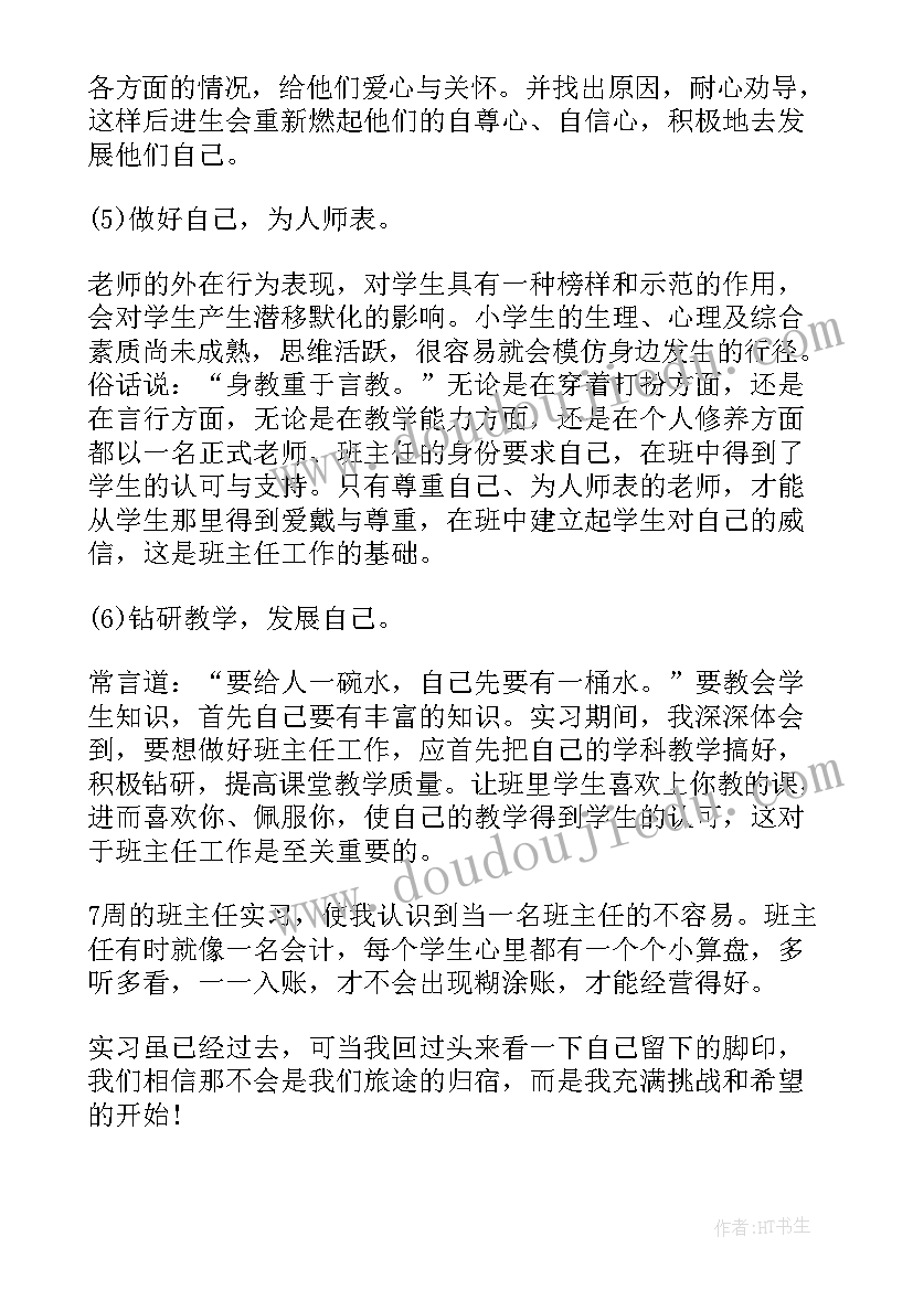 最新教师试用期转正工作总结 教师试用期工作总结(模板8篇)