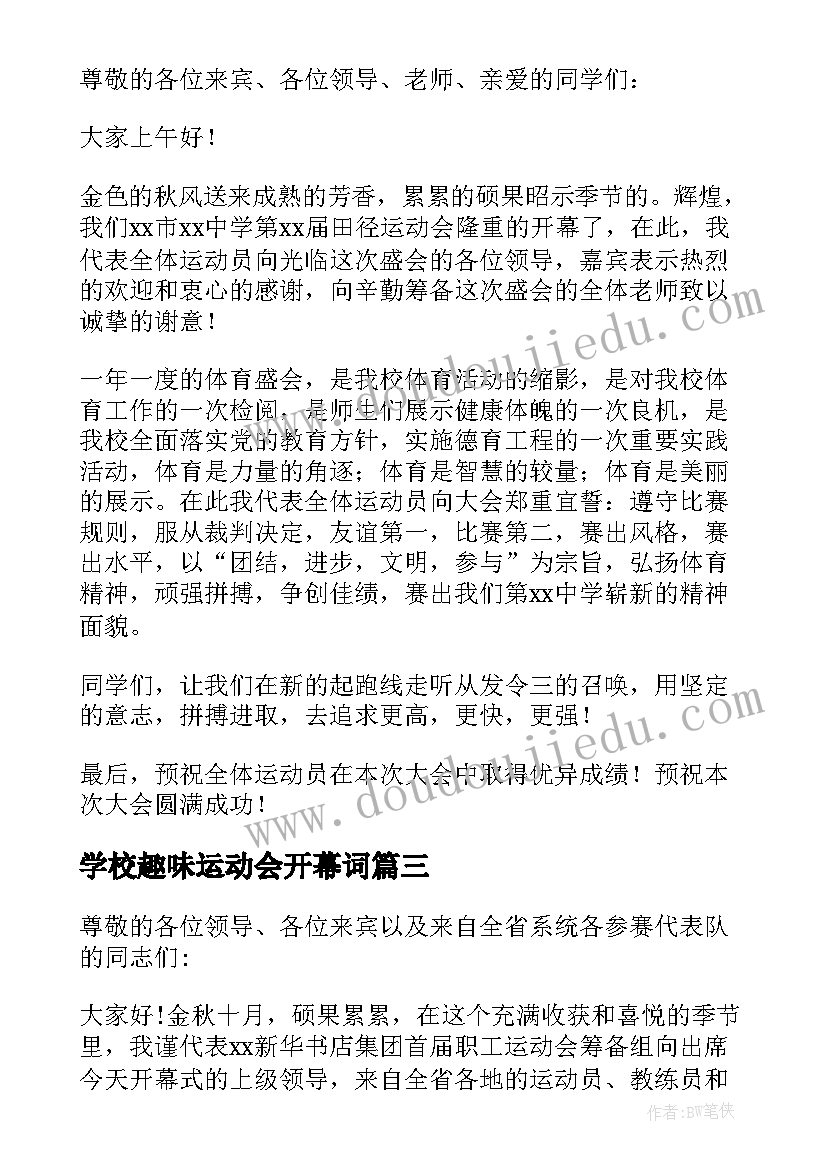 学校趣味运动会开幕词(大全8篇)