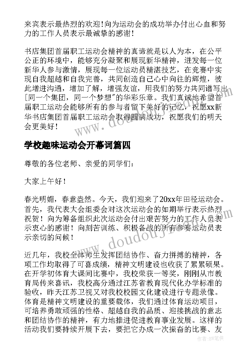 学校趣味运动会开幕词(大全8篇)