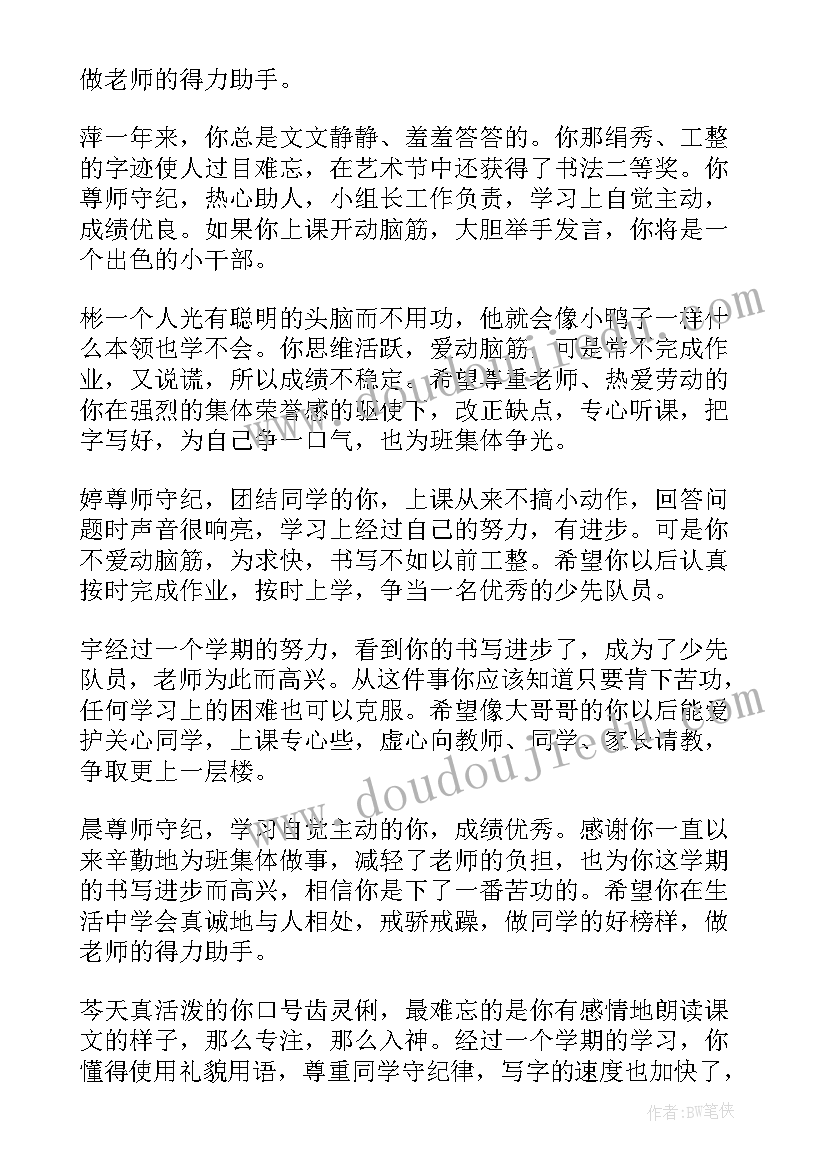 最新一年级小学生评小学生评语一年级(模板10篇)