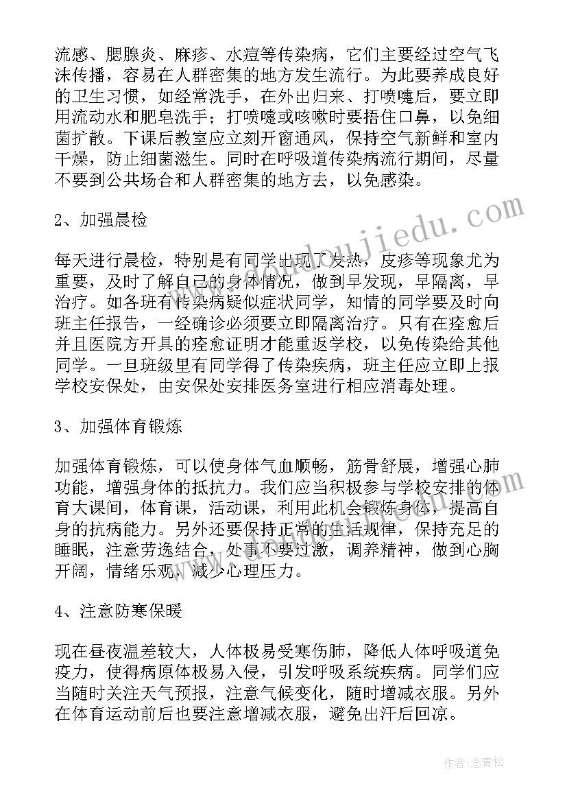 幼儿园秋季预防传染病演讲稿(精选8篇)