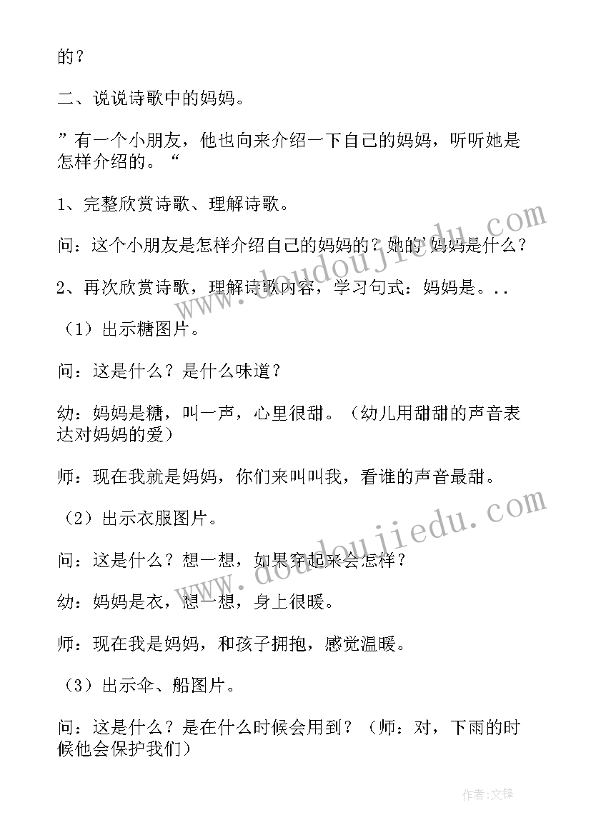 最新中班语言给妈妈的信 中班语言给妈妈的礼物教案及反思(优质8篇)