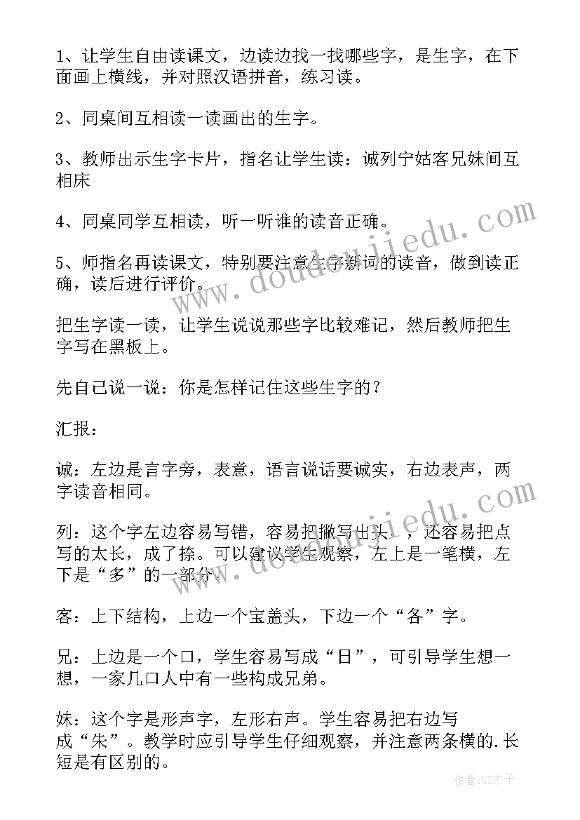 做个诚实的孩子大班教案反思(模板8篇)