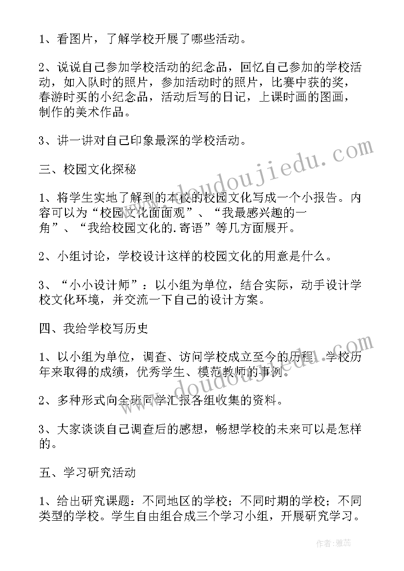 2023年说说我们的学校教案(优秀8篇)