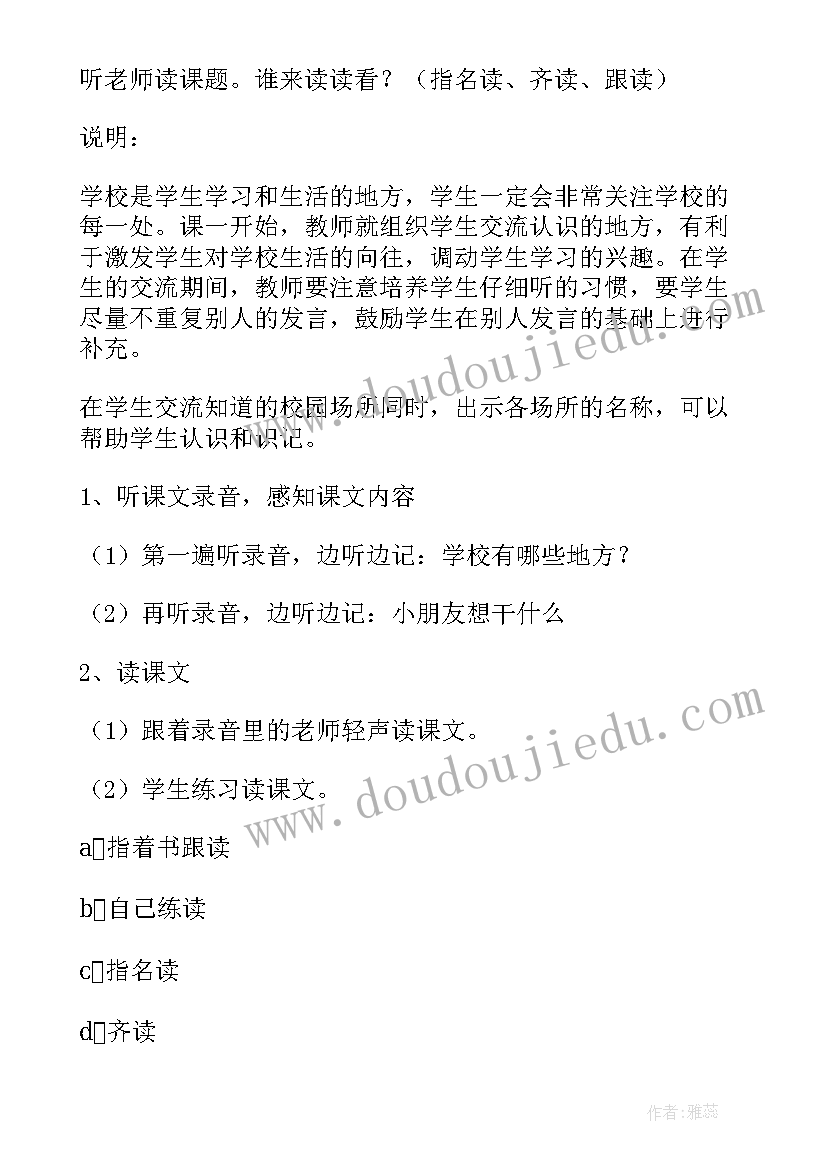 2023年说说我们的学校教案(优秀8篇)