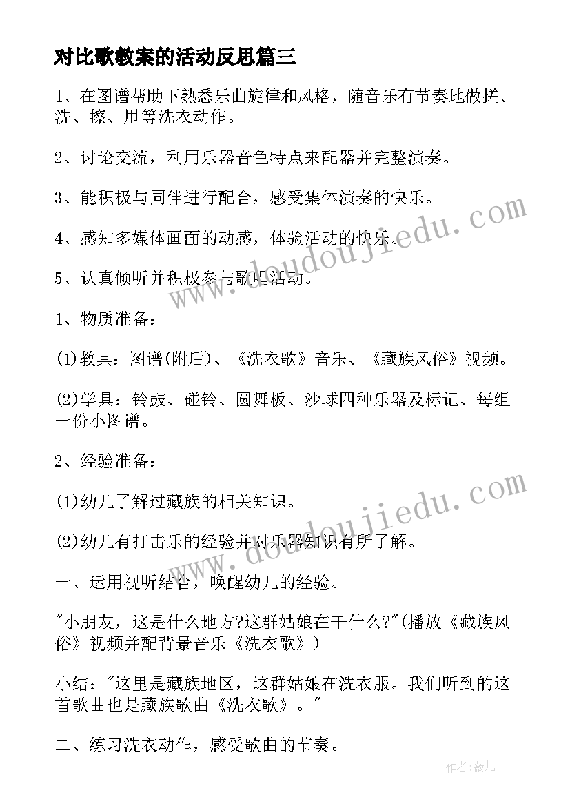 2023年对比歌教案的活动反思(大全8篇)