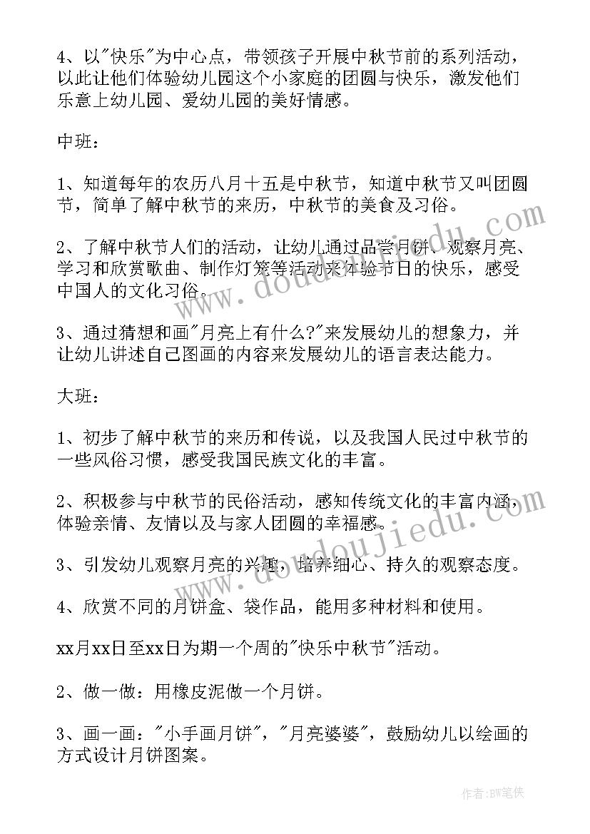 最新幼儿园小班的中秋节活动方案及流程(优质14篇)