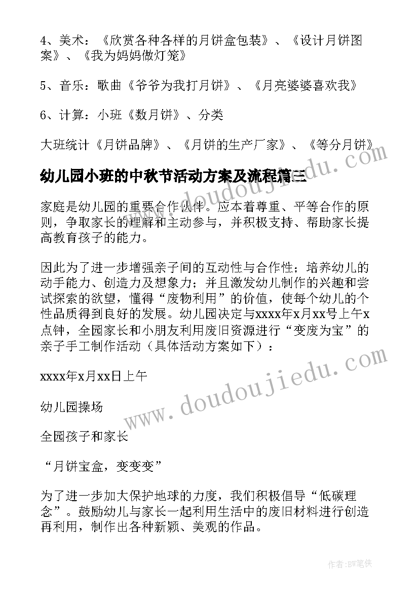 最新幼儿园小班的中秋节活动方案及流程(优质14篇)