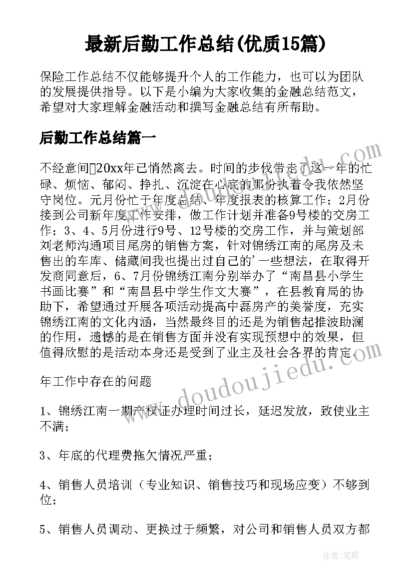 最新后勤工作总结(优质15篇)