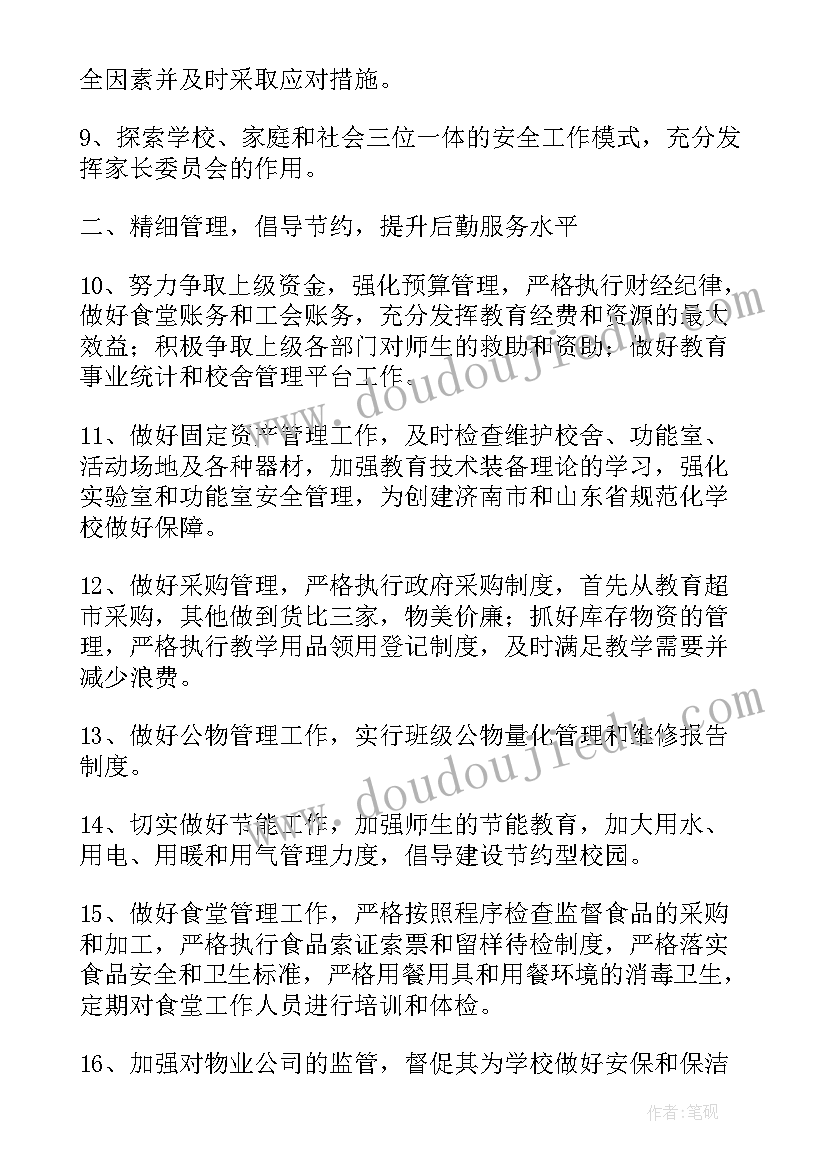 最新后勤工作总结(优质15篇)