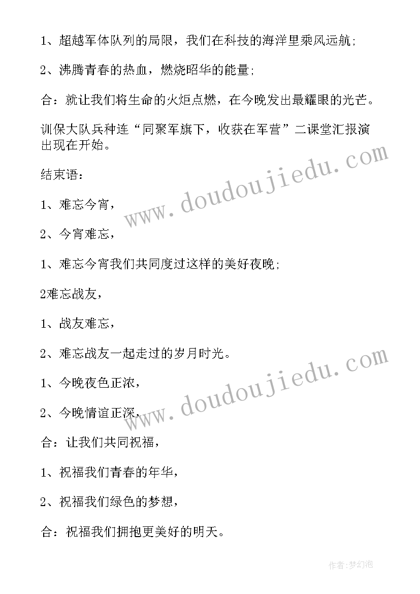 跨年文艺晚会主持词稿 部队春节文艺跨年联欢晚会主持词(优质8篇)